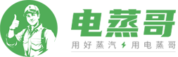 電蒸哥-用好蒸汽，用電蒸哥
